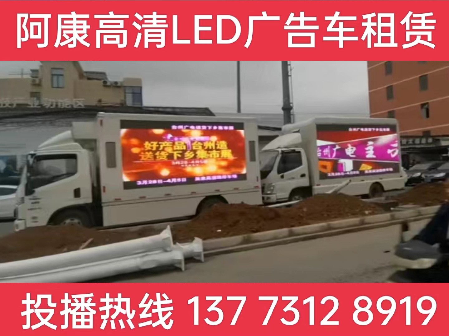 嘉兴LED宣传车租赁