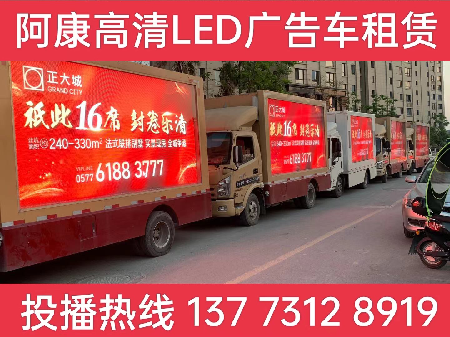 嘉兴LED广告车出租