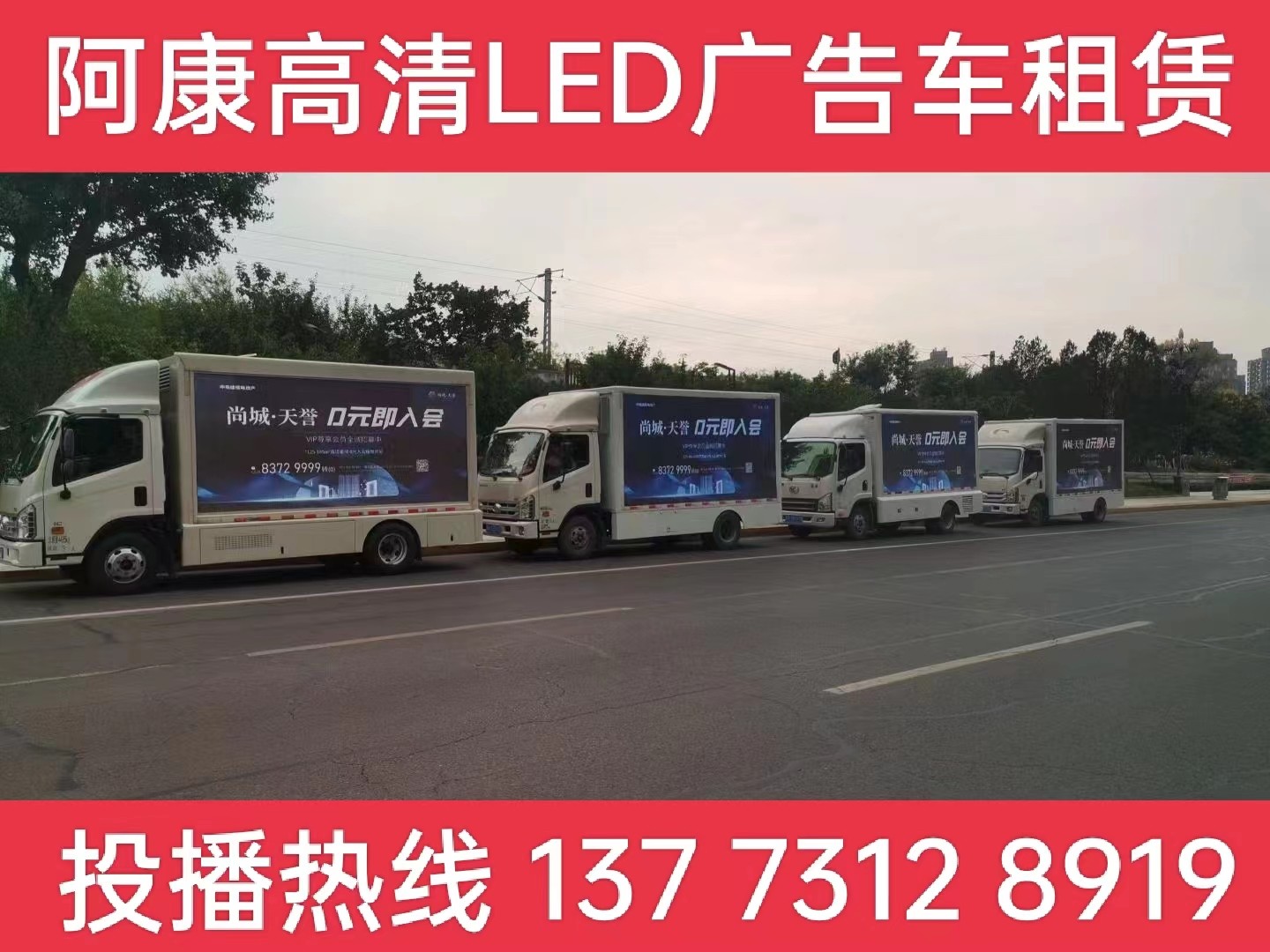 嘉兴LED广告车出租公司